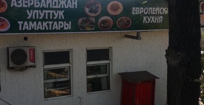 Фото номер 4 - Гюнель, кафе - Бишкек, Кыргызстан