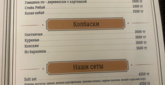 Фото номер 1 - Solt - Астана, Казахстан