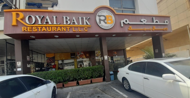 Фото номер 1 - Royal Baik Restaurant - Dubai, UAE