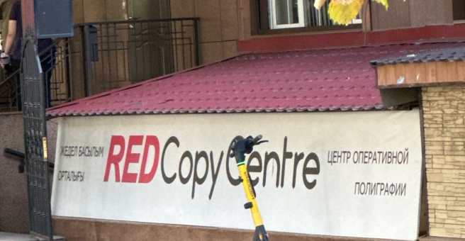Фото номер 6 - RED Copy Centre, сеть салонов оперативной полиграфии - Алматы, Казахстан