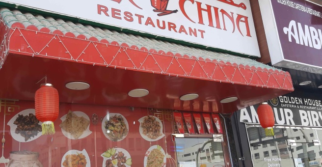 Фото номер 2 - Little China , restaurant - Dubai, UAE