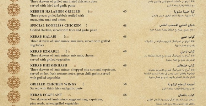 Фото номер 3 - Al Halabi, lebanese restaurant - Dubai, UAE