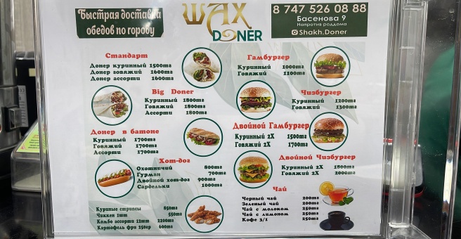 Фото номер 3 - Шах Doner, кафе быстрого питания - Алматы, Казахстан