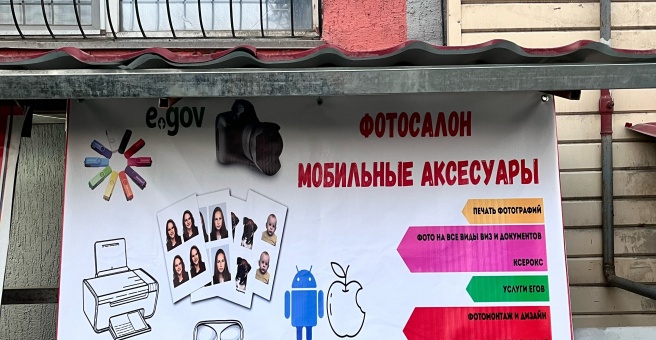 Фото номер 1 - Быстрое фото, магазин сотовых аксессуаров и копировальный центр - Алматы, Казахстан