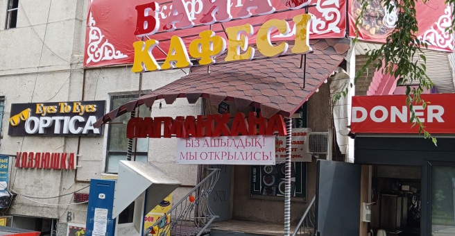 Фото номер 2 - Байас, кафе - Алматы, Казахстан