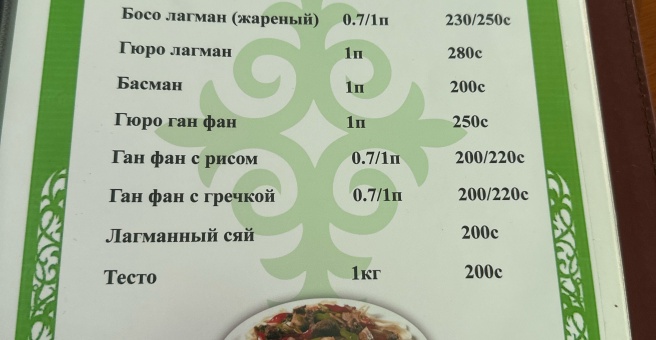 Фото номер 2 - Мусульманское кафе - Бишкек, Кыргызстан
