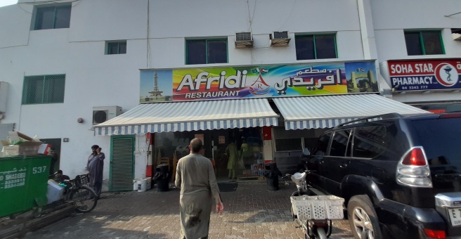 Фото номер 1 - Afridi, pakistani restaurant - Dubai, UAE