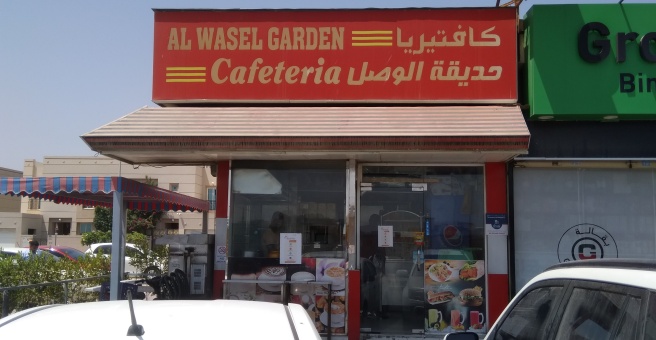 Фото номер 2 - Al Wasel Garden, cafeteria - Dubai, UAE