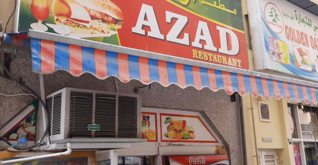 Фото номер 1 - Azad, restaurant - Dubai, UAE
