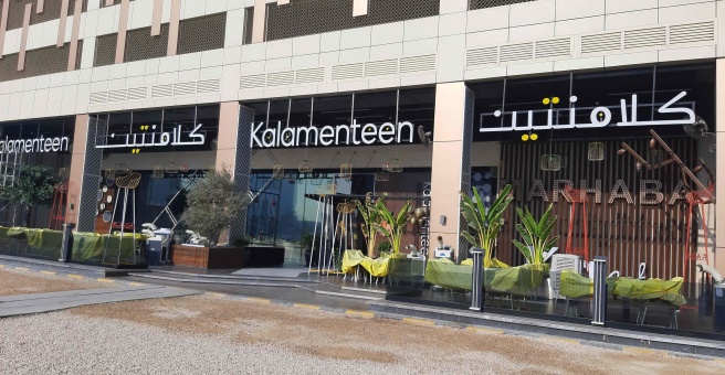 Фото номер 3 - Kalamenteen, restaurant - Dubai, UAE