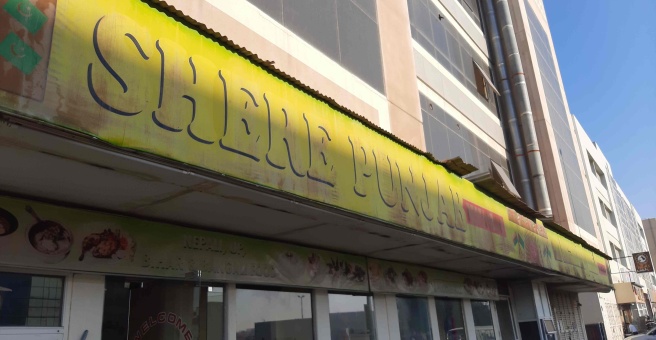 Фото номер 1 - Shere Punjab Restaurant - Dubai, UAE