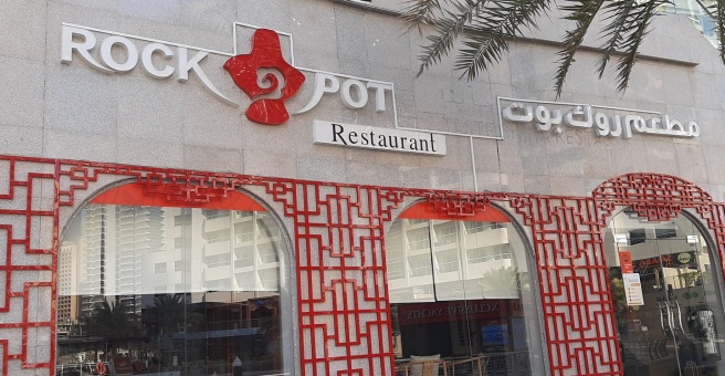 Фото номер 1 - Rock Pot, restaurant - Dubai, UAE