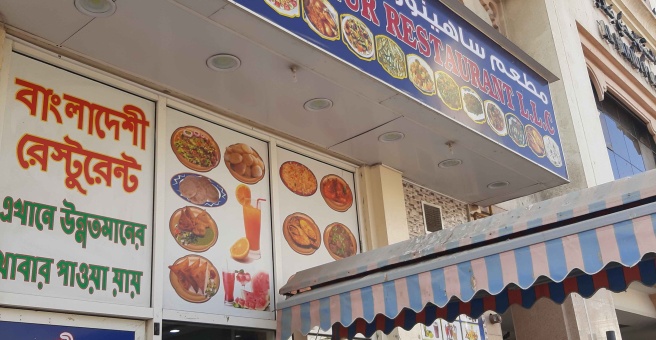 Фото номер 2 - Sahinur, restaurant - Dubai, UAE