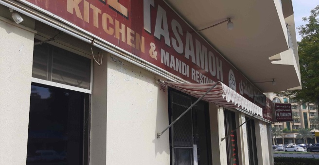 Фото номер 1 - Al Tasamoh Kitchen & Mandi, restaurant - Dubai, UAE