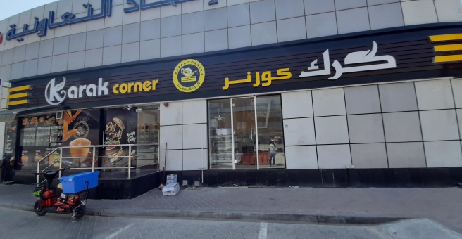 Фото номер 1 - Karak Corner, cafeteria - Dubai, UAE