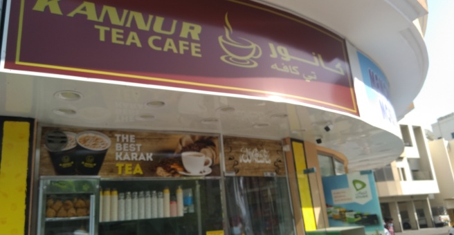 Фото номер 1 - Kannur Tea, cafe - Dubai, UAE