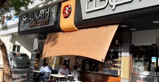 Фото номер 1 - Shawkat, restaurant - Dubai, UAE