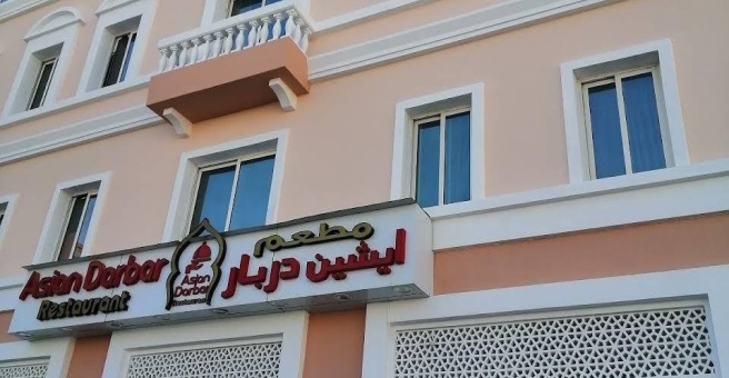 Фото номер 5 - Asian Darbar, restaurant - Dubai, UAE