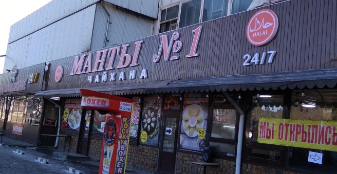 Фото номер 3 - Манты №1, кафе - Бишкек, Кыргызстан