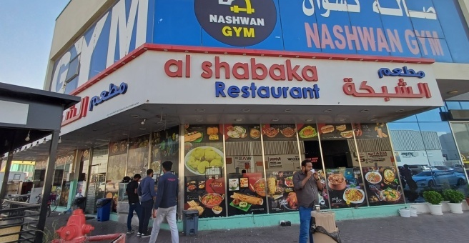Фото номер 1 - Al Shabaka, restaurant - Dubai, UAE