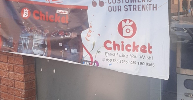 Фото номер 2 - Chicket, restaurant - Dubai, UAE