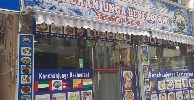 Фото номер 4 - Kanchanjunga, indian restaurant - Dubai, UAE