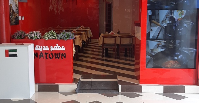 Фото номер 1 - China Town, restaurant - Dubai, UAE