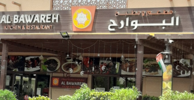 Фото номер 1 - Al Bawareh Kitchen, restaurant - Dubai, UAE