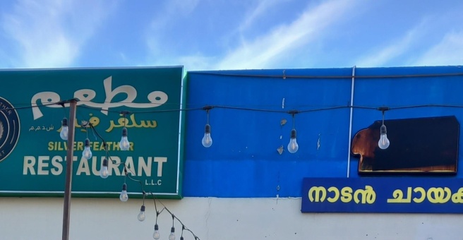 Фото номер 3 - Silver Feather, restaurant - Dubai, UAE