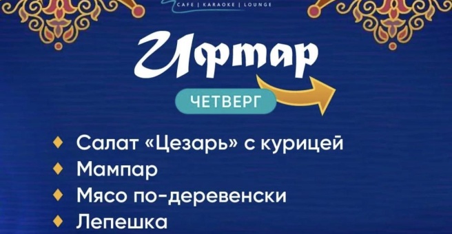 Фото номер 1 - Esmeralda, кафе - Алматы, Казахстан