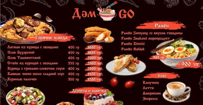 Фото номер 3 - Дәм Go - Астана, Казахстан