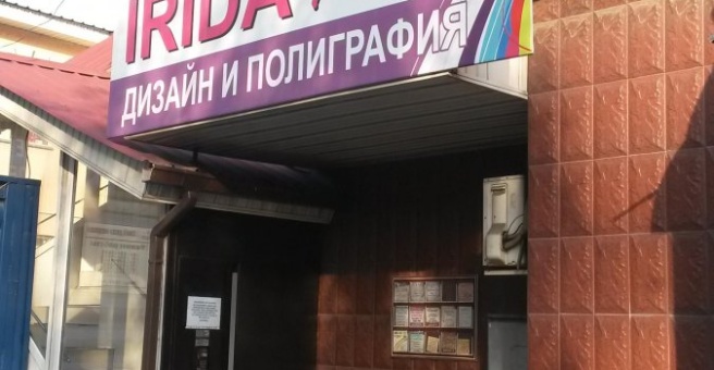 Фото номер 1 - Irida Print plus, рекламно-производственная компания - Алматы, Казахстан