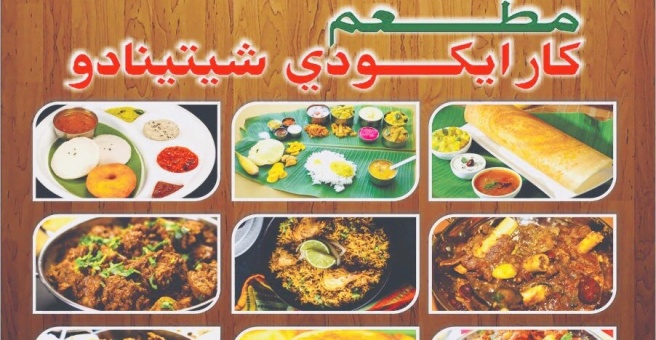 Фото номер 6 - Karaikudi Chettinadu, restaurant - Dubai, UAE