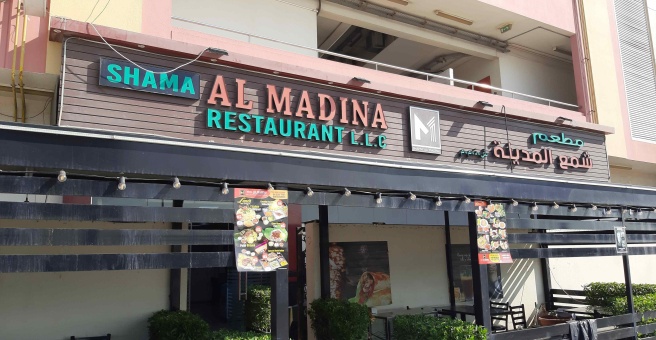 Фото номер 1 - Shama Al Madina, restaurant - Dubai, UAE
