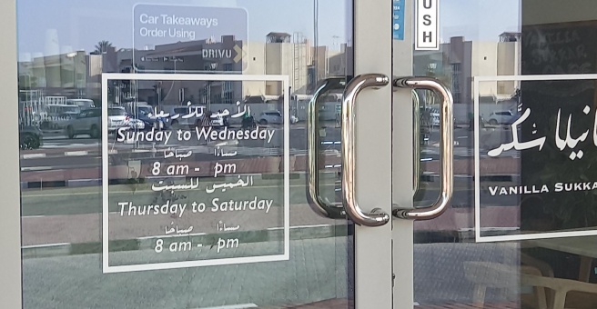 Фото номер 3 - Vanilla Sukkar, cafe - Dubai, UAE