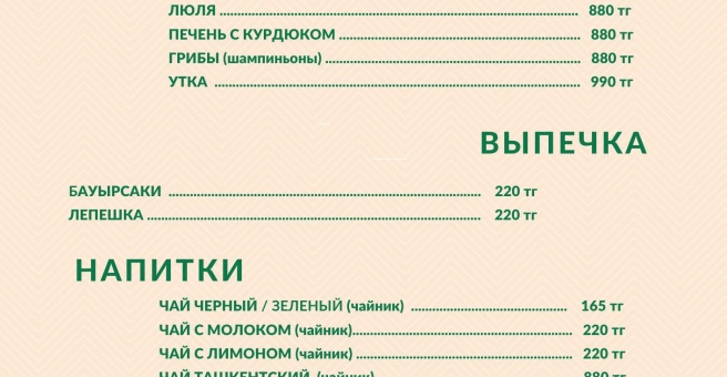 Фото номер 2 - Basma, халяльное кафе - Алматы, Казахстан