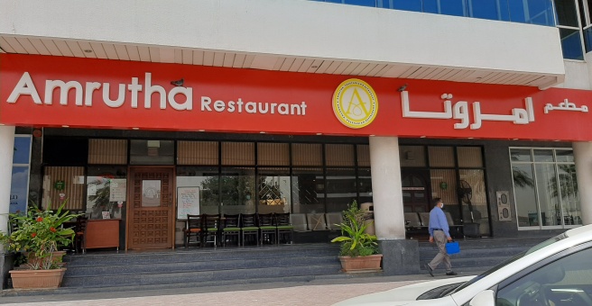 Фото номер 1 - Amrutha, vegetarian restaurant - Dubai, UAE
