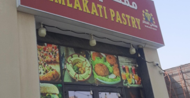 Фото номер 1 - Mamlakati Pastry, restaurant - Dubai, UAE