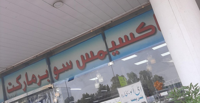 Фото номер 1 - Maxims Snacks & Coffee Corner, cafeteria - Dubai, UAE