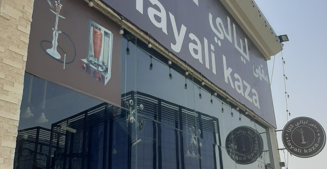 Фото номер 1 - Layali Kaza, cafe - Dubai, UAE