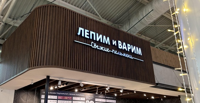 Фото номер 1 - Лепим и Варим, пельменная - Алматы, Казахстан