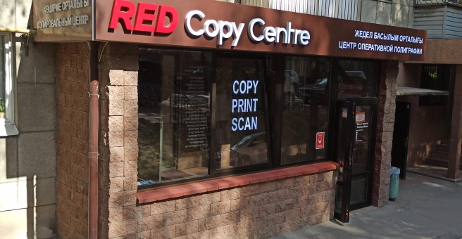 Фото номер 5 - RED Copy Centre, сеть салонов оперативной полиграфии - Алматы, Казахстан