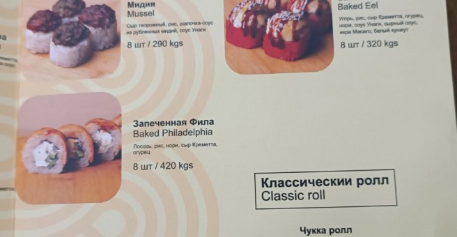 Фото номер 2 - Sous, кафе паназиатской кухни - Бишкек, Кыргызстан