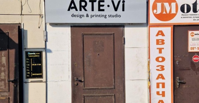 Фото номер 3 - Arte Vi, типография - Алматы, Казахстан