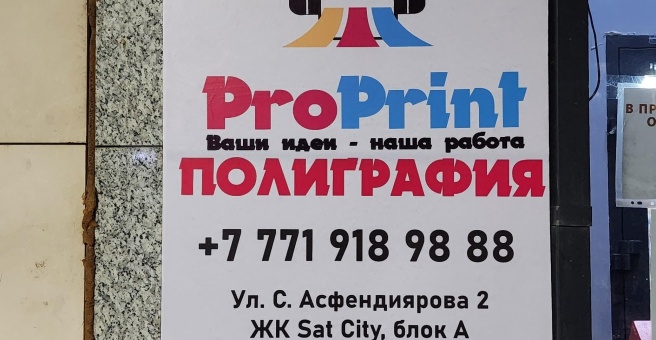 Фото номер 2 - ProPrint, полиграфический центр - Астана, Казахстан