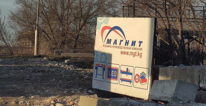 Фото номер 1 - Магнит Групп, центр широкоформатной печати - Бишкек, Кыргызстан