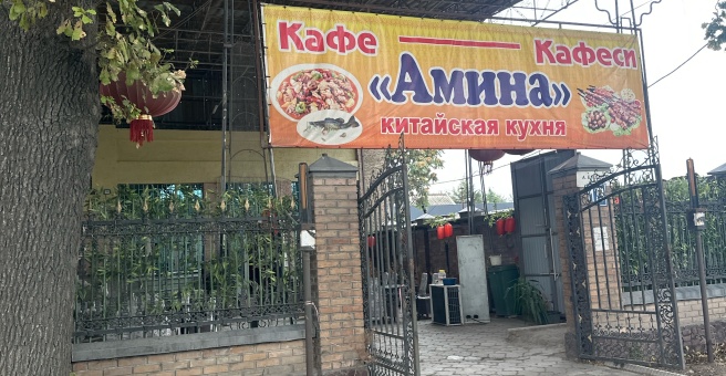 Фото номер 2 - Амина, кафе - Бишкек, Кыргызстан