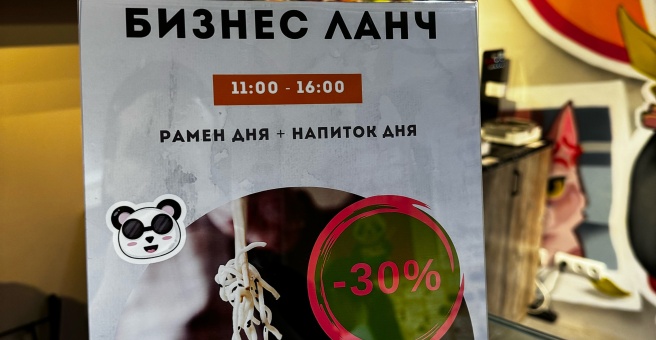 Фото номер 4 - Panda`s Ramen Bar, раменная - Алматы, Казахстан