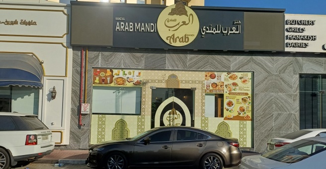Фото номер 1 - Kaz Al Arab Mandi, restaurant - Dubai, UAE