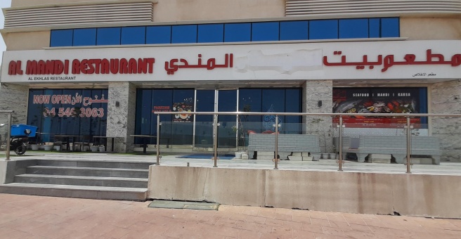 Фото номер 1 - Bait Al Kabsa & Al Mandi, restaurant - Dubai, UAE